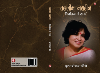 Taslima Nasrin : Nirvasan Mein Sangharsh